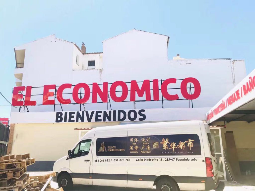 西班牙马德里广告公司 西班牙修公司 西班牙马广告 繁华都市装修广告公司。我们就在西班牙 马德里仓库区 Calle Piedrafita 15。